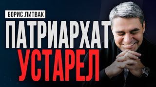 Какая модель семьи самая лучшая? | Что такое партнерская модель семьи? | Борис Литвак