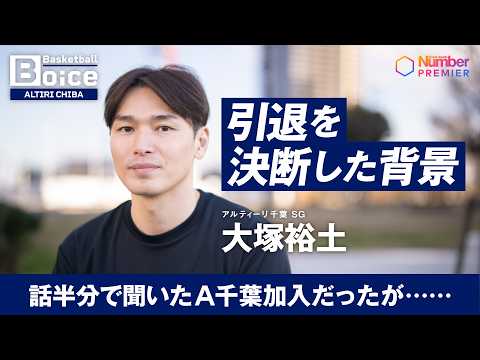 B.League] Altiri Chiba's Yuto Otsuka: 