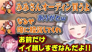 みみたやのおねだりから貢ぎ連鎖が発生するw【兎咲ミミ/ありさか/うるか/ととみっくす/なるせ/ぶいすぽ】