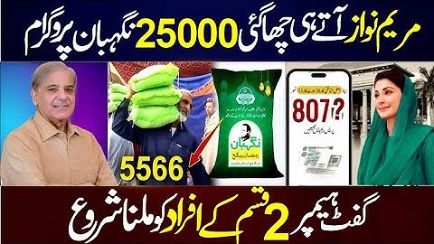 Nigehban Program Start | Maryam Nawaz Bisp Gift Hamper CNIC 25000 | Eid Fitr Program Shehbaz Sharif