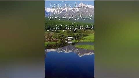 سورة البقرة صفحة ٣٥ مكتوبة مكررة بصوت عذب