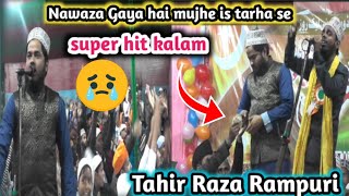 Nawaza Gaya Hai Mujhe|| Tahir Raza Rampuri ️ Super Hit Kalam || شاعر اسلام طاہر رضا رامپوری