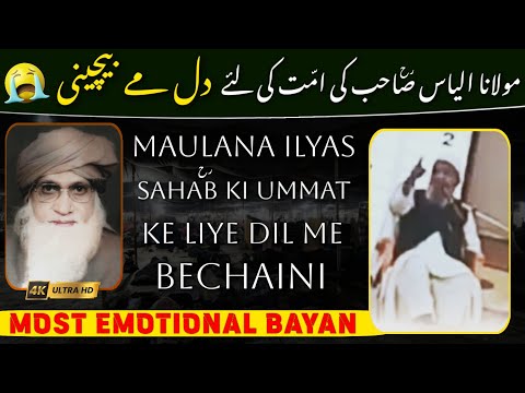 Mo Ilyas Sb [RH] Ki Ummat Ke Liye Dil Me Bechaini 😭| Mushtaq Bhai [RH] Mumbai | MOST EMOTIONAL BAYAN
