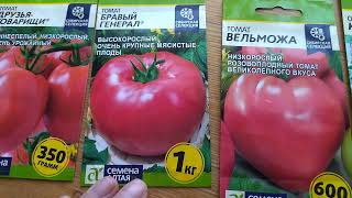 Покупка семян в интернет-магазине г. Барнаул ("Семена Алтая") на 2022 г.