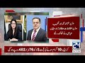 Big Update | Toshakhana Record for July–September 2026 Released | Breaking News | 24 News HD