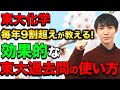 【受験生必見】東大生が教える!!化学の過去問の効果的な使い方！