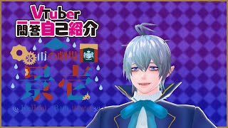 「【自己紹介】Vtuber一問一答自己紹介【景壱/新人Vtuber】」のサムネイル