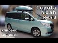 Toyota Noah клиренс, как рулится, размер дисков и резины