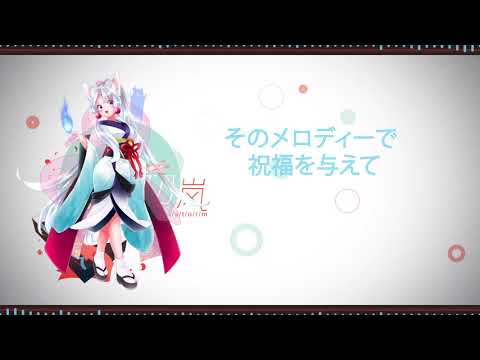 【AIイタコ】初嵐 (First Storm / 초람) [Japanese Version]【NEUTRINOカバー】