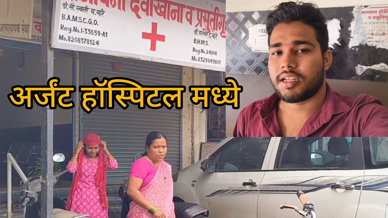 आज स्विटीला घेऊन आलो दवाखान्यात बघा काय गुड न्यूज आहे 🤩