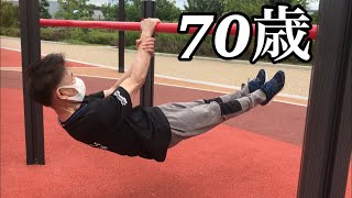 カッコ良すぎる70歳【ストリートワークアウト達人】