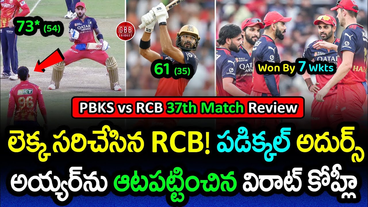 PBKS vs RCB Review: RCB Strikes Back at Mullanpur 🔥 Revenge Served Cold in IPL 2025! | GBB Cricket
