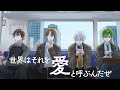 【歌ってみた】世界はそれを愛と呼ぶんだぜ/オレ達の遊ビバ!【プテラたかはし,めーや,ねろちゃん,アベレージ】