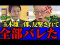 ※玉木雄一郎氏の正体が判明した…高橋洋一氏の衝撃暴露で全員が驚愕【高市早苗　高橋洋一　自民党】
