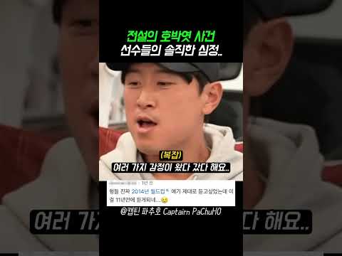 전설의 호박엿 사건 선수들의 솔직한심정 #축구 #한국축구 #월드컵