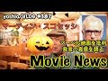『Movie  NEWS』マーティン・スコセッシ『マーベル映画を批判』発言の真意を語る  [yoshio/VLOG] #387