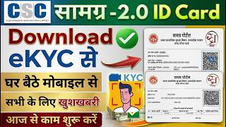 How to Download Samagra Card Without Samagra ID | How to Find Samagra ID by Name 2026 screenshot 4