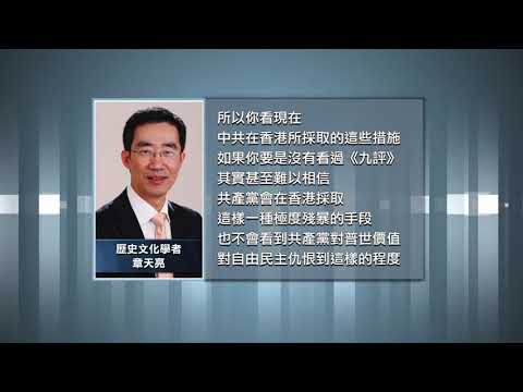 《九評》發表15週年 大紀元特稿：「預見動亂之源 人心覺醒即暴政終結時」