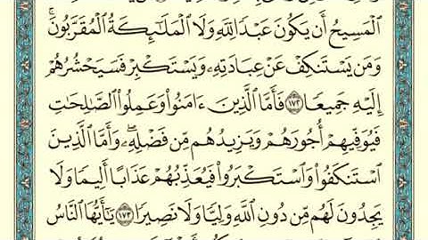 سورة النساء من 171 الى 175 ماهر المعيقلي