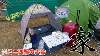 【キャンプ？】いいえ、ミニ四駆ピットスペースです。