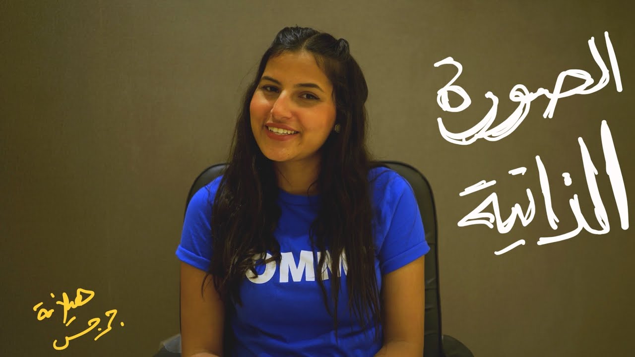 الصورة الذاتية .. هيلانة جرجس