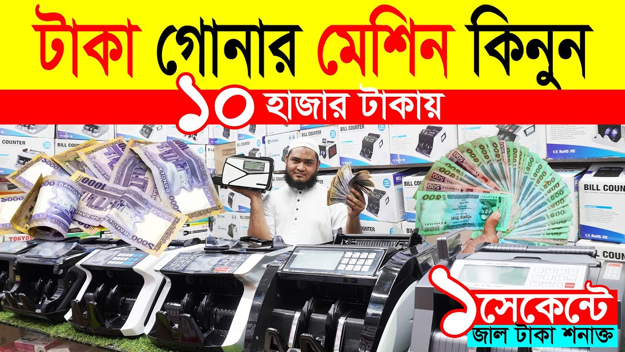 Bill Counter Machine Price Money Counter bill-counter-machine-price-money-counter