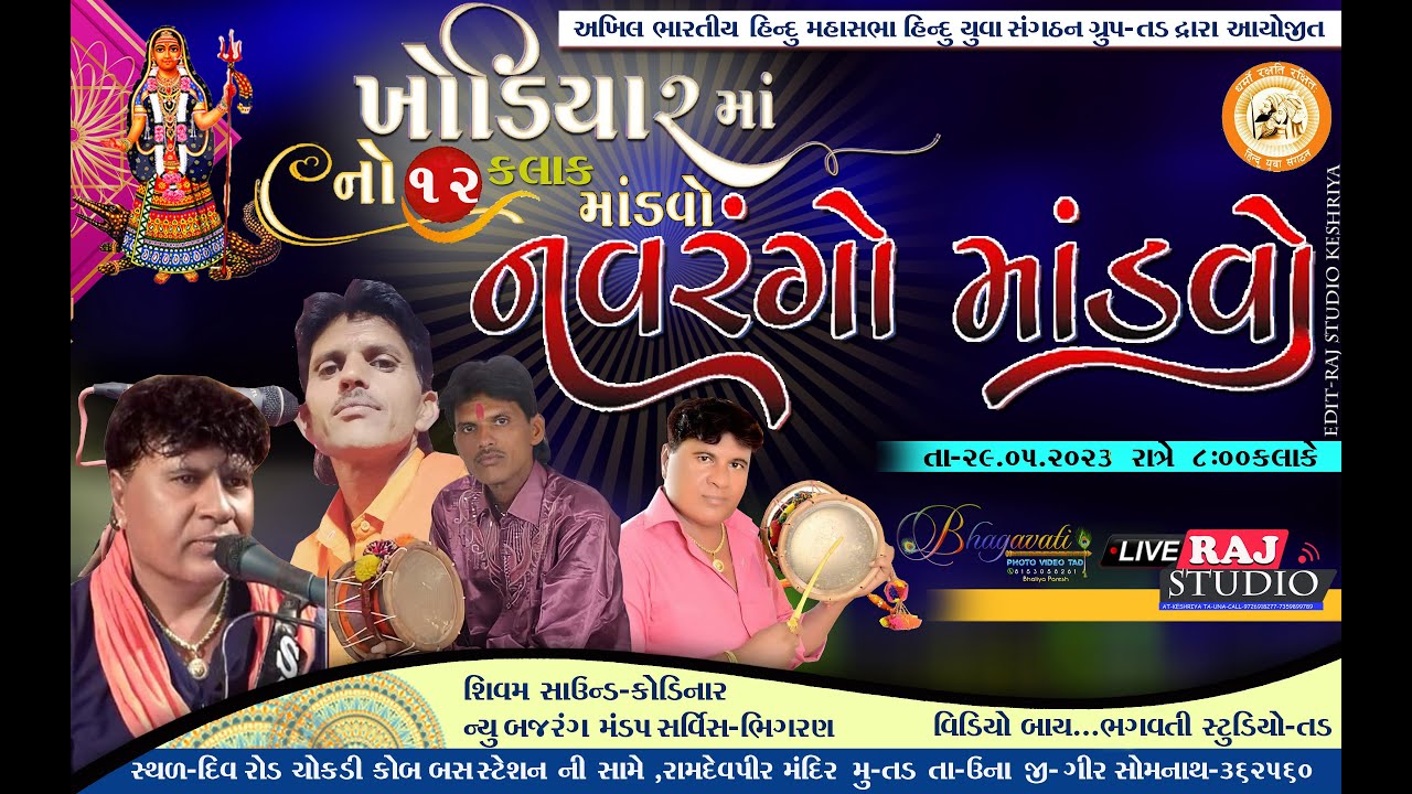 KHODIYAR  MATAJI  NO  MANDVO -TAD