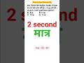 maths short tricks ⚡⚡⚡ series :- 33/60 | #shorts