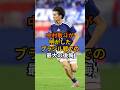 中村敬斗が明かした、ブラジル戦での最大の後悔 #サッカー #ワールドカップ #ショート