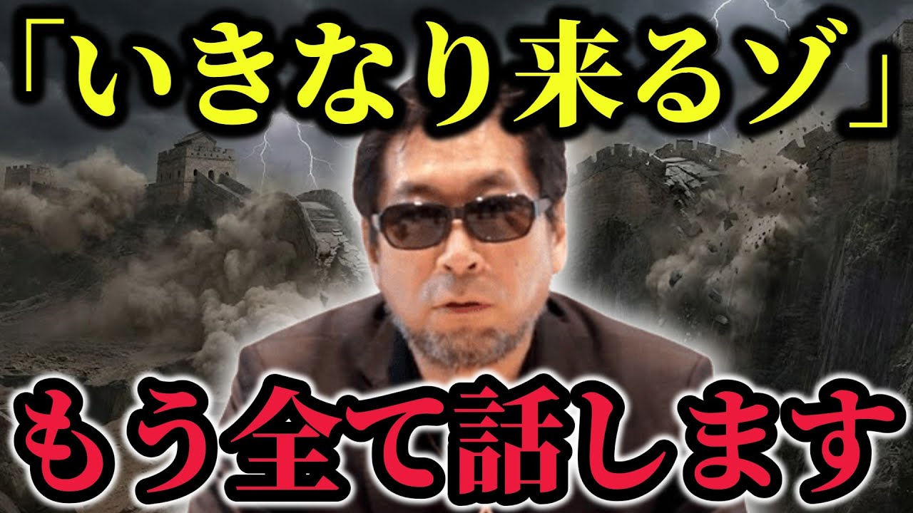 【嘘でしょ!】 2026年 中国 崩壊 の 予言 を 月刊ムー 編集長が解禁…明日スマホが使えなくなる衝撃の 未来