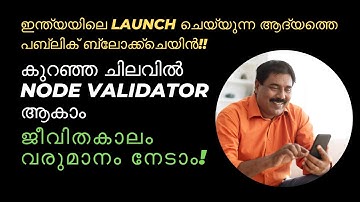 Rs.1970 രൂപക്ക് നിങ്ങൾക്കും ജീവിതകാലം വരുമാനം നേടാം !! MST Blockchain WhatsApp +918590664789