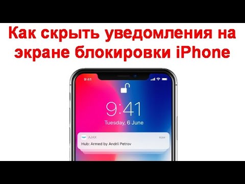 Как скрыть уведомления на экране блокировки iPhone