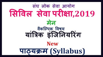 UPSC Civil Service Main Exam Syllabus Optional Paper - Mechanical Engineering