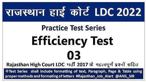 Ms Word Efficiency Test 03  || Rajasthan High court LDC Efficiency Test