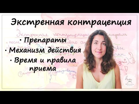 Видео: Как да се предпазите след раждането? Съвременна контрацепция