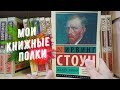 ДОМАШНИЕ КНИЖНЫЕ ПОЛКИ | ЭКСКЛЮЗИВНАЯ КЛАССИКА