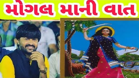mogal ma ni vat |Devayat khavad | Devayat khavad status | Devayat khavad 2019