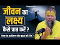        how to achieve the goal of life  bhajan marg