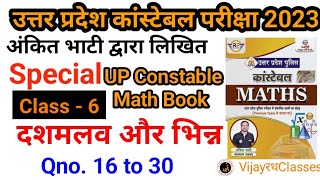 Ankit Bhati Math Book for UP police constable || Class 6 || Decimal and fraction | VijayरथClasses