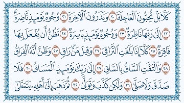 سورة 75 القيامة Al Qiyaama   مكتوبة بصوت القارئ مشاري بن راشد العفاسي