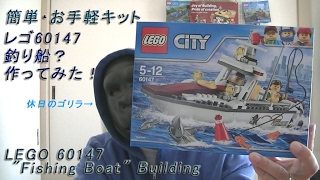 LEGO 60147 "Fishing Boat" を作ってみました screenshot 2