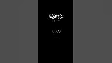 تلاوة خاشعة عبدالعزيز سحيم سورة الفرقان #تلاوة #سحيم #الفرقان