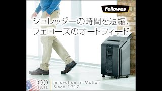 フェローズ  電動シュレッダー 100M 【1分で商品紹介】