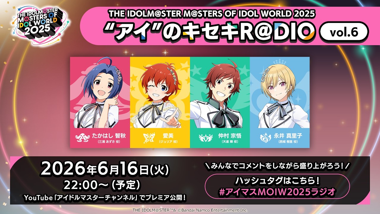 アイマス】THE IDOLM@STER M＠STERS OF IDOL WORLD 2025 