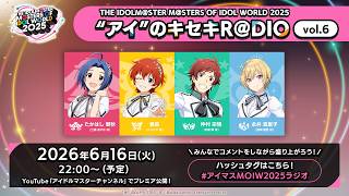 アイマス】THE IDOLM@STER M＠STERS OF IDOL WORLD 2025 