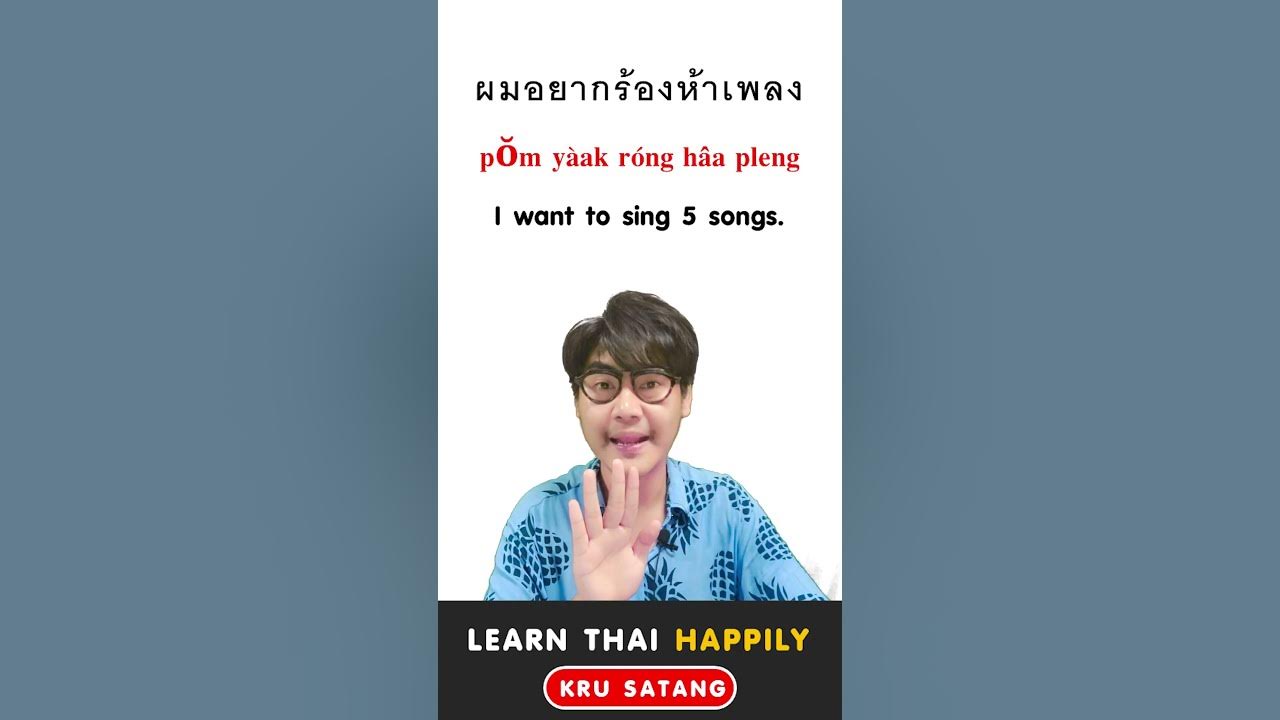 how-to-say-sing-in-thai-youtube