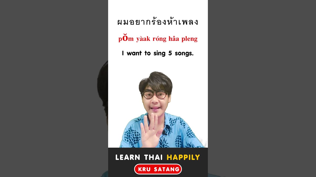 How To Say SING In Thai YouTube How To Say SING In Thai YouTube