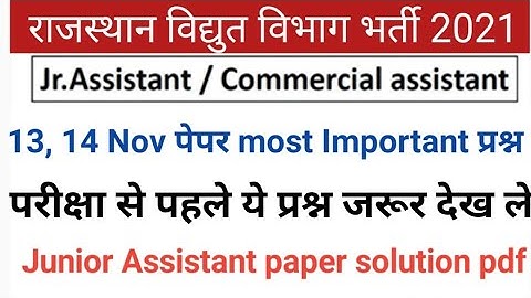 JVVNL Jr Assistant Commercial Assistant- II Exam Review 2021/ 13 November All Shift Analysis/ RVUNL