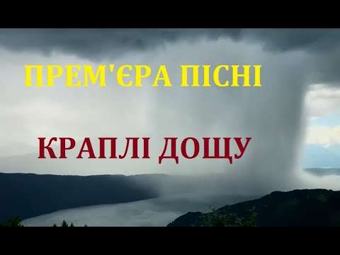 Краплі дощу  - Артемія