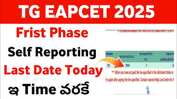 TS EAMCET 2025 Self Reporting Last Date & Time | TG Eapcet Online Self Reporting 2025